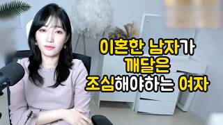 Download lagu 이혼한 남자가 깨달은 조심해야하는 여자 mp3 Download lagu 이혼한 남자가 깨달은 조심해야하는 여자 mp3