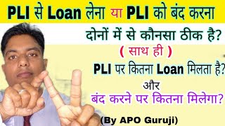 PLI Loan और PLI Surrender में क्या सही है| PLI Loan Calculator| PLI Surrender Amount calculator| pli