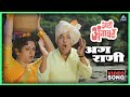 अग राणी Aga Rani Song आली अंगावर Aali Aangavar उषा मंगे�