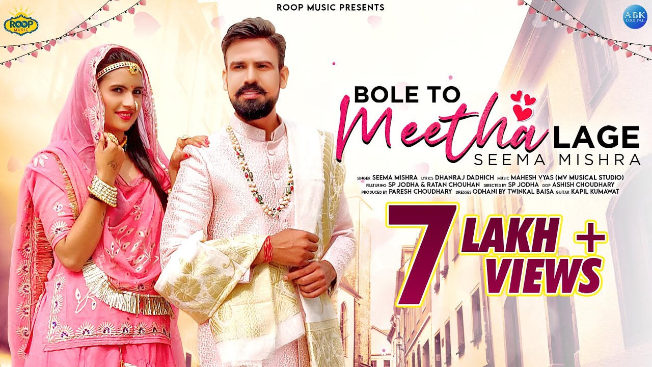 Bole To Meetha Lage Lyrics - Seema Mishra Lyrics