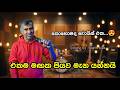 එකම මඟක පියවර මැන යන්නයි Ekama Magaka Piyawara Mena Yannai C