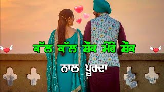 gf 💏 bf 💗 love new Punjabi song latest status ||  punjabi romantic song 😍 whatsapp status video