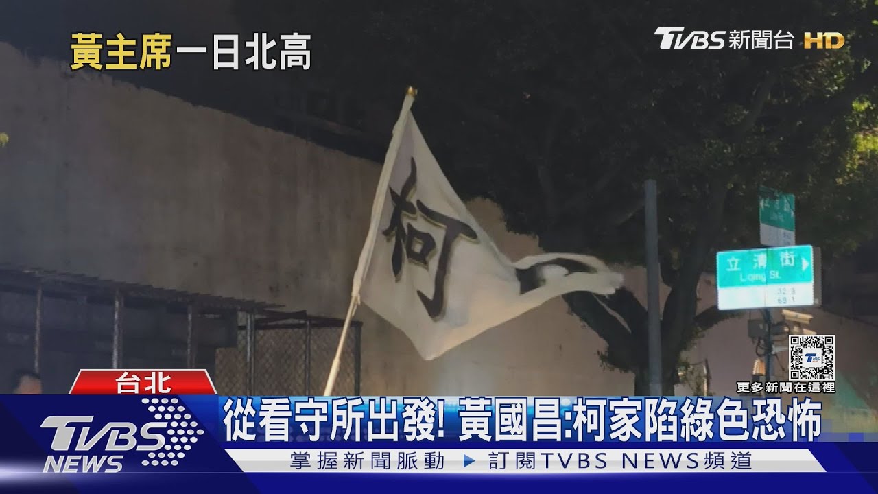 柯首度缺席! 黃國昌率民眾黨「228一日北高」
