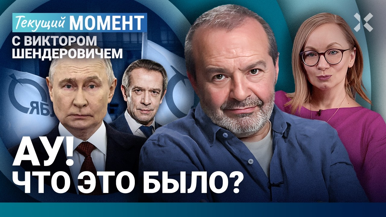 ШЕНДЕРОВИЧ: Война закончится — Путин взорвется. Снятие «Яблока». Самосожжен