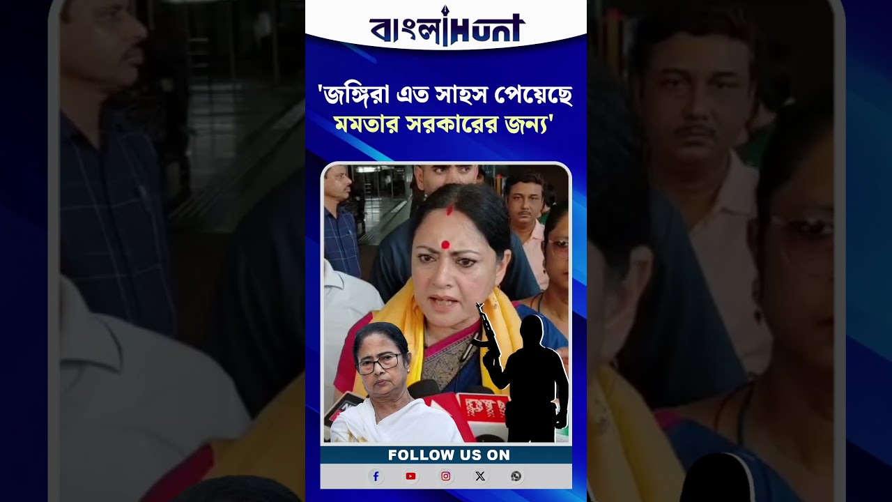 'জ.ঙ্গিরা এত সাহস পেয়েছে মমতার সরকারের জন্য'- কড়া সমালোচনা অগ্নিমিত্রার