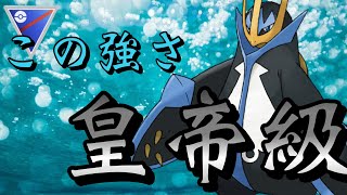 【ポケモンGO】環境トップを蹴散らすペンギン参上