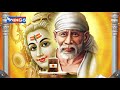 Sai Ram Sai Shyam Sai Bhagwan Shirdi Ke Data Sabse Mahan By Sadhana Sargam Sai Sankirtan Mala