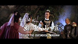 Perils of the Sentimental Swordsman (1982) - 2016 Trailer