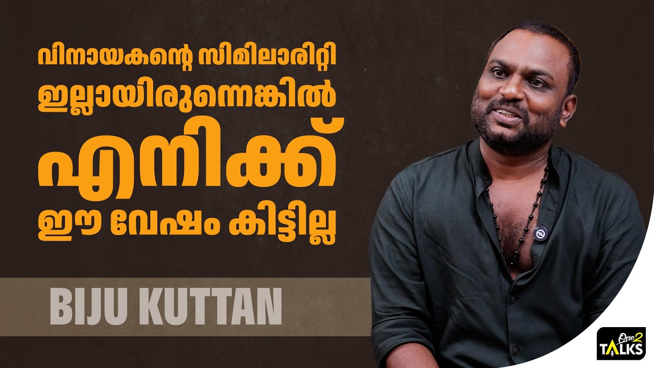 വിനായകിന്റെ അച്ഛനോട് ഞാൻ കടപ്പെട്ടിരിക്കുന്നു😂  | Bij