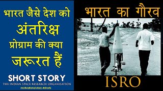 ISRO Inspirational Story 🔥 Inspirational video #shorts