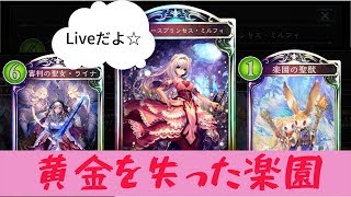 桃の木バース【シャドウバース】新環境！！