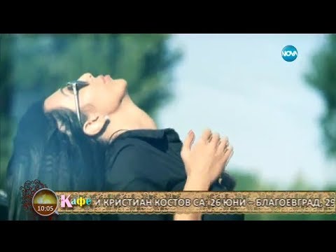 "На кафе" с Катрин Вачева (22.06.2017)