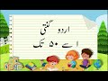 Urdu Ginti | Urdu counting 1 to 50 | Learn urdu counting | easy Counting |Easy learning