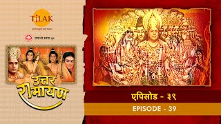 उत्तर रामायण - EP 39 - श्री राम की जल समाधि। अंतिम अध्याय | DOWNLOAD THIS VIDEO IN MP3, M4A, WEBM, MP4, 3GP ETC