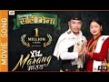 Sali Bhena || Lyrics With Nepali Subtitle || Movie MARANG || manoj thapa || nikhita thapa || #buddya