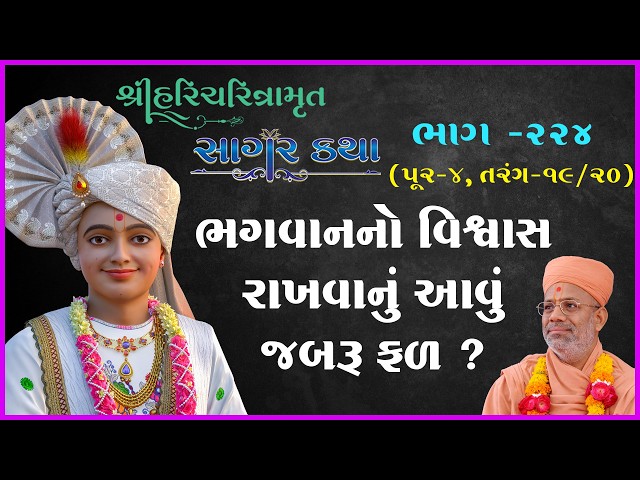 ભગવાનનો વિશ્વાસ રાખવાનું આવું જબરું ફળ ?