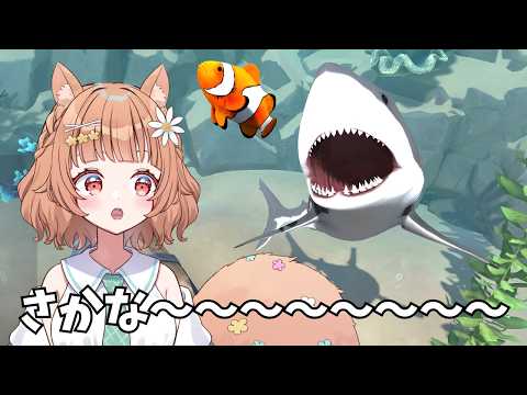 【#ディープブルー】海の王になる【#Vtuber/栗追しい】