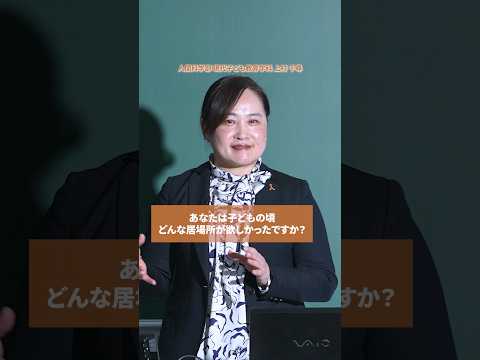 【授業紹介】子どもの権利って何？#shorts