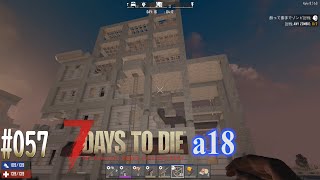 #057 7 Days to Die alpha 18　夜の拠点建築中にきっと来る