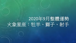 [情報] 于玥命理/週運勢(8/31-9/6)