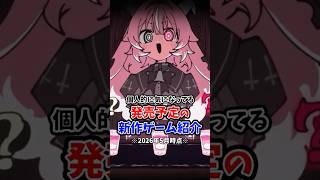 個人的に気になってる開発中の買い切り新作ゲーム【SlashZero】【Tokyo Stories】【PUKEY GODDESS SHOT TRICK】#新作ゲーム　#紹介　#解説