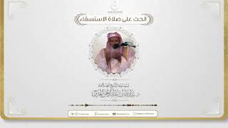 صورة الحث على صلاة الاستسقاء