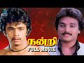 Nandri 1984 Tamil Full Movie Karthik Nalini Arjun Mahalakshmi Movies Park