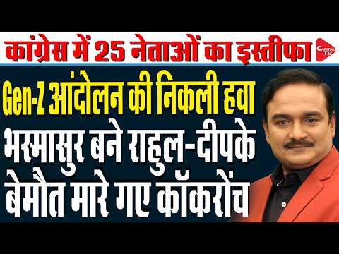 Abhijeet Dipke Gets Conditional Bail| CJP Protest, Rahul Gandhi & Regime Change Row| Dr.Manish Kumar