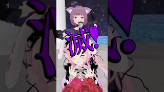 好きすぎて滅！ 踊ってみた #shorts #vtuber #好きすぎて滅