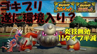 でかいゴキブリことヒードランさん、この世代で一番注目される時がきました【ポケモンSV】