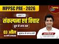 L3 MPPSC Prelims 2026 Unit 1 History संकल्पना एवं विचार Complete One