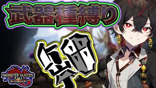 【#mhrise /switch版参加型】ガンスで楽しくマルチ!!一狩り行こうぜ♪MR上げからキークエまでなんでもOK 🐉