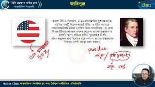 মাস্টার ক্লাস-২০