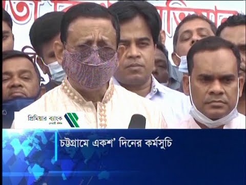 আগামী একশো দিনে পরিচ্ছন্ন শহর হবে চট্টগ্রাম নগরী | ETV News