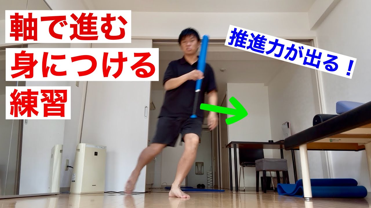 推進力が出る軸の使い方