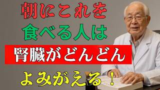 【衝撃】朝30分の習慣で腎臓は変わる？77歳女性が回復した理由| 健康知識