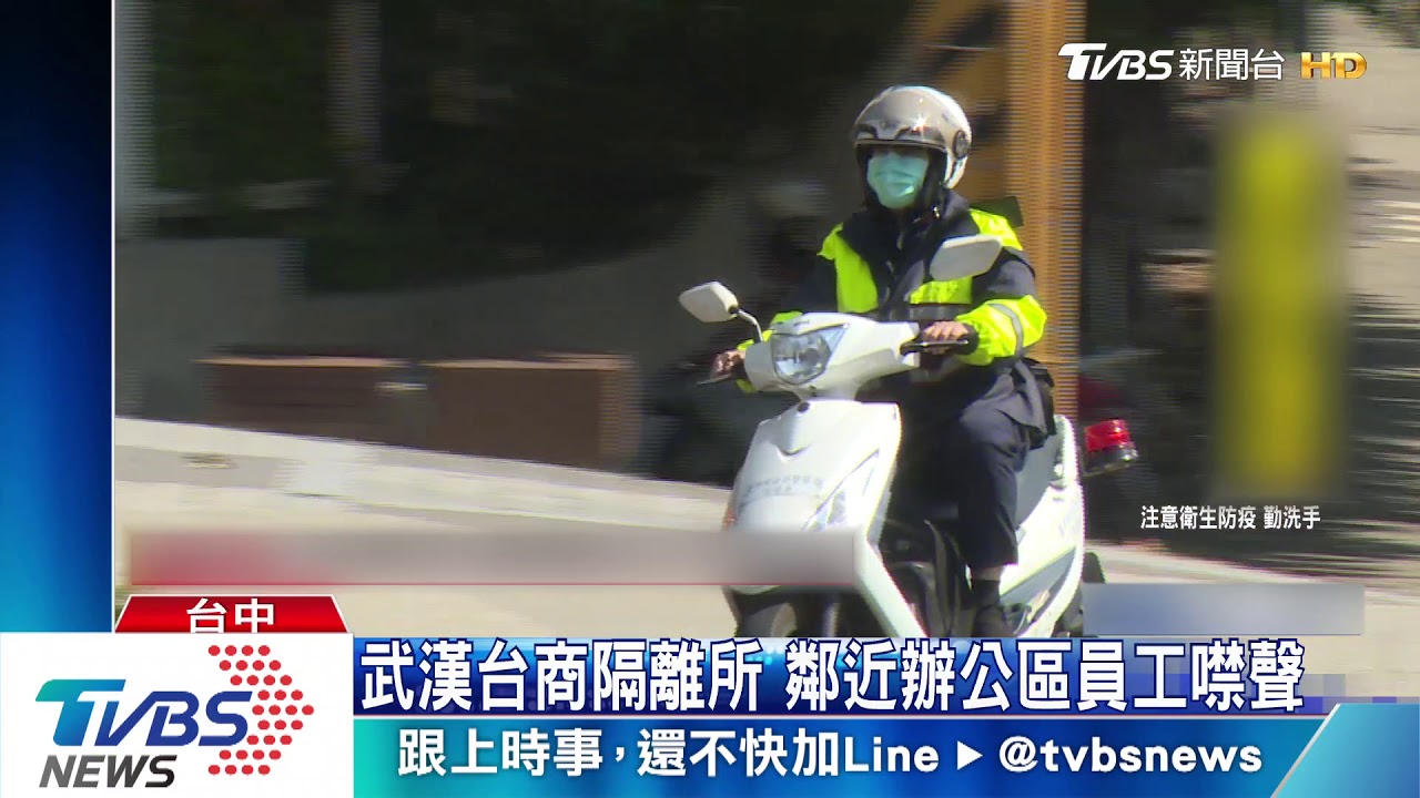 武漢台商隔離所 鄰近辦公區員工噤聲