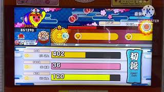 【太鼓の達人ニジイロ2026Ver.】段位道場　初段　金合格