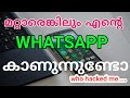 How To Check My WhatsApp Hacked Or Not Malayalam