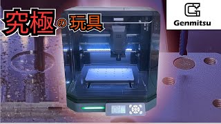 【想像の5倍遊べるCNC】おもちゃの皮を被った"本格派CNC"が凄い。削る、描く、刻む、これ一台で何でもできる万能マシン　Genmitsu Cubiko