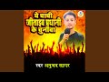 Ye Chachi Jitaiha Pardhani Ke Chunauva