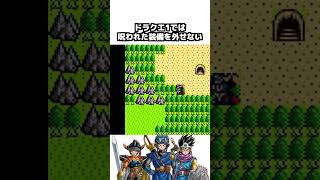 【ドラクエ】心が折れる鬼畜仕様3選 第2弾