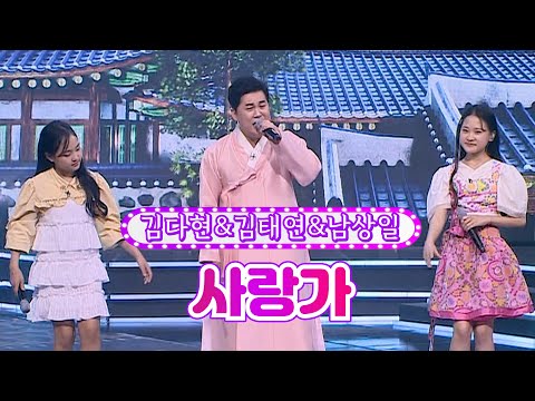 김다현&김태연&남상일 - 사랑가 화요일은 밤이 좋아 26화 220531 방송