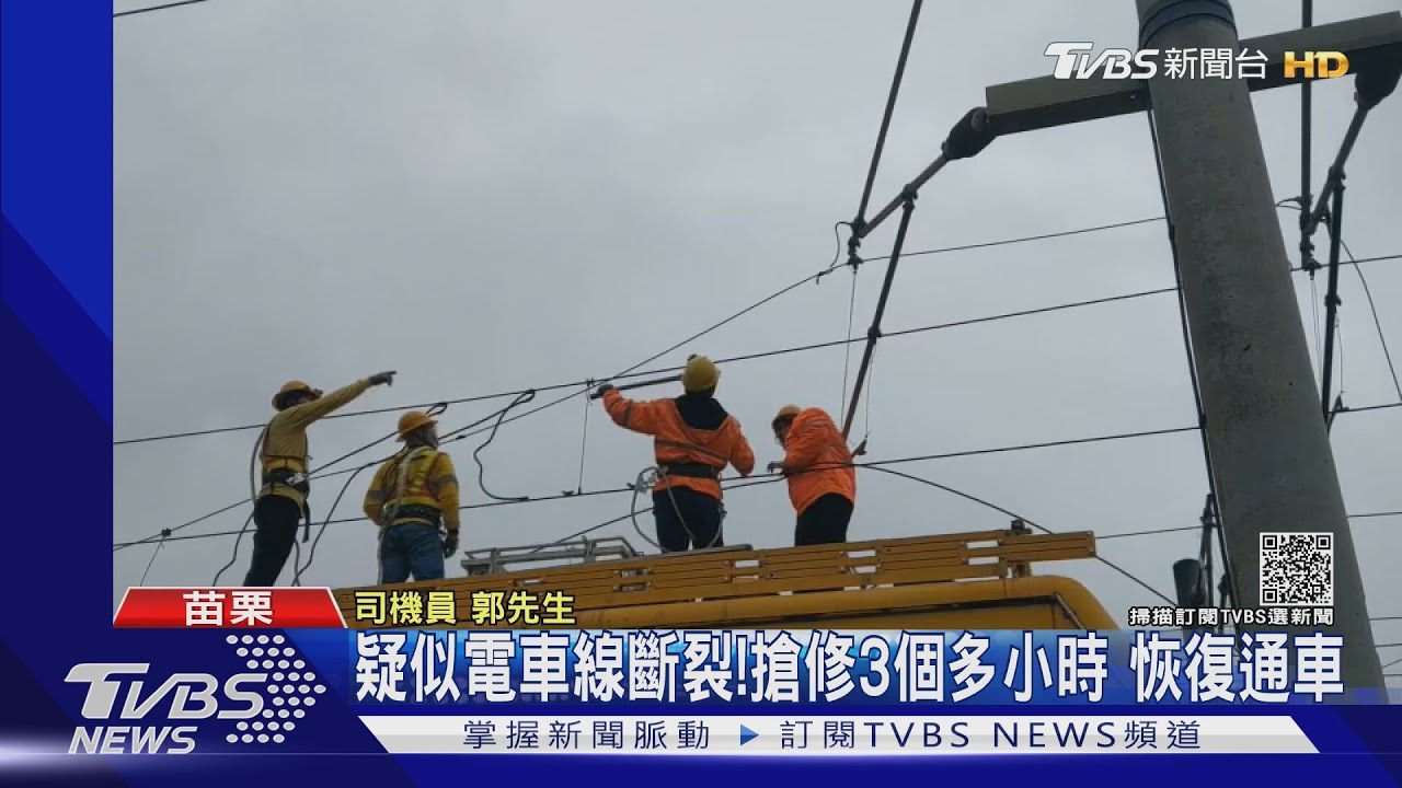 通勤時刻！台鐵海線大斷　大山-後龍雙線不通