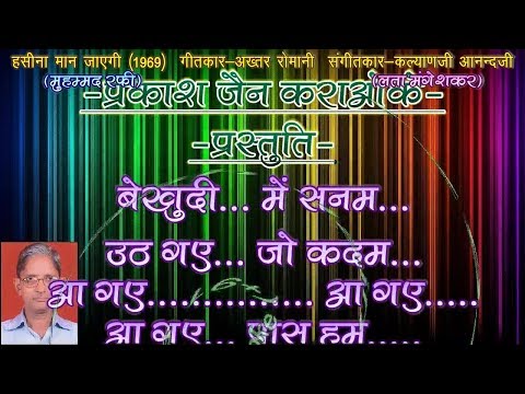 Bekhudi Mein Sanam+Female Voice (3 Stanzas) Karaoke With Hindi Lyrics (By Prakash Jain)