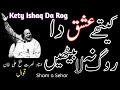 Kety Ishaq Da Rog Na La Bethin BY Nusrat Fateh Ali Khan | Nfak Qawali | Sham o Sehar