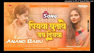 Download lagu Dj#Piyawa_Butawe_JAb_Diyawa Gunjan Singh Maghi Song HArd Toing Mix #Anand_Babu_Hitech_Lakhisarai mp3