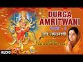 DURGA AMRITWANI In Parts Part 3 By ANURADHA PAUDWAL I AUDIO SONG ART TRACK