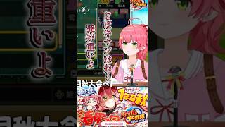 【みこち パワプロ2026】4回目🌸1年目秋〜春の甲子園！！ ホームラン打ってどぱどぱしたい、さくらみこ監督率いる桜咲高校が魅せる、圧倒的強さ✊✨ #ホロライブ #切り抜き #さくらみこ