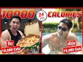 ท้าทายขีดจำกัดร่างกาย ทดลอง กิน 10,000 แคล เบิร์น 10,000 แคล ภายใน 24 ชั่วโมง น้ำหนักจะขึ้นกี่กิโล ?